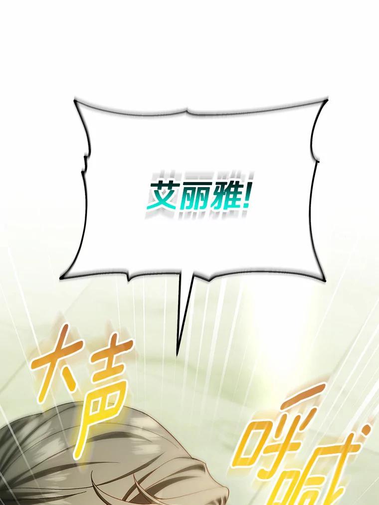 《成为主角的命定救星》24.提取灵魂 第34页
