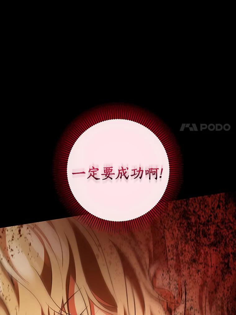 《成为主角的命定救星》24.提取灵魂 第138页
