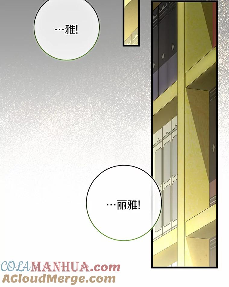 《成为主角的命定救星》24.提取灵魂 第33页