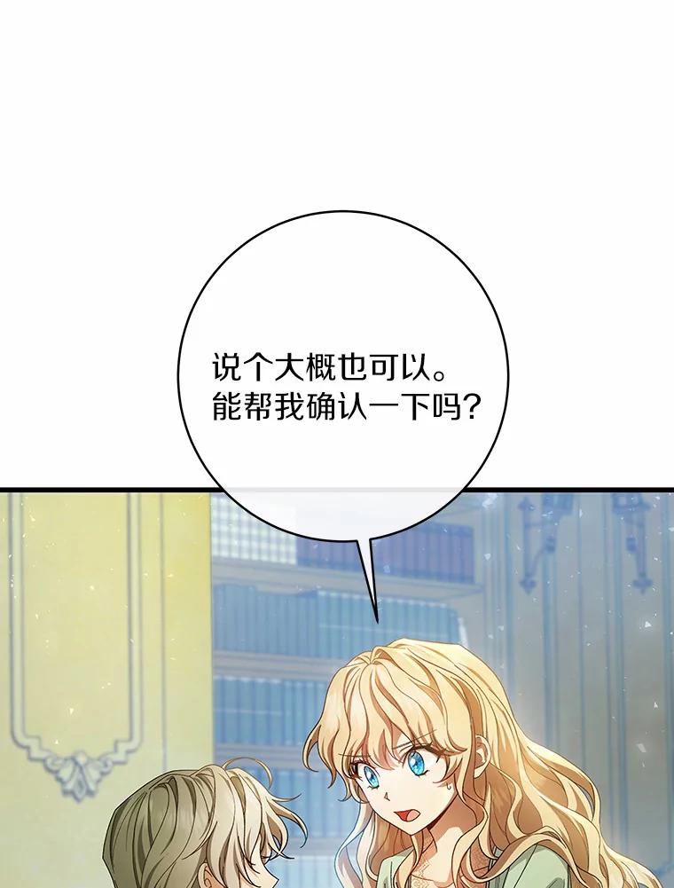 《成为主角的命定救星》24.提取灵魂 第64页