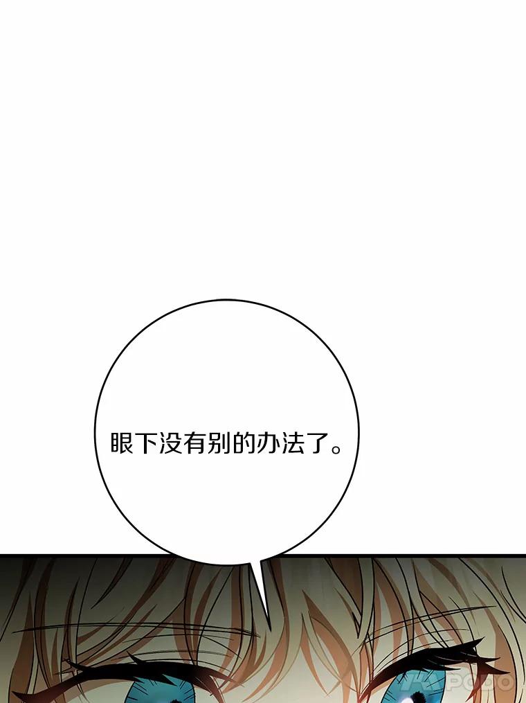 《成为主角的命定救星》24.提取灵魂 第132页