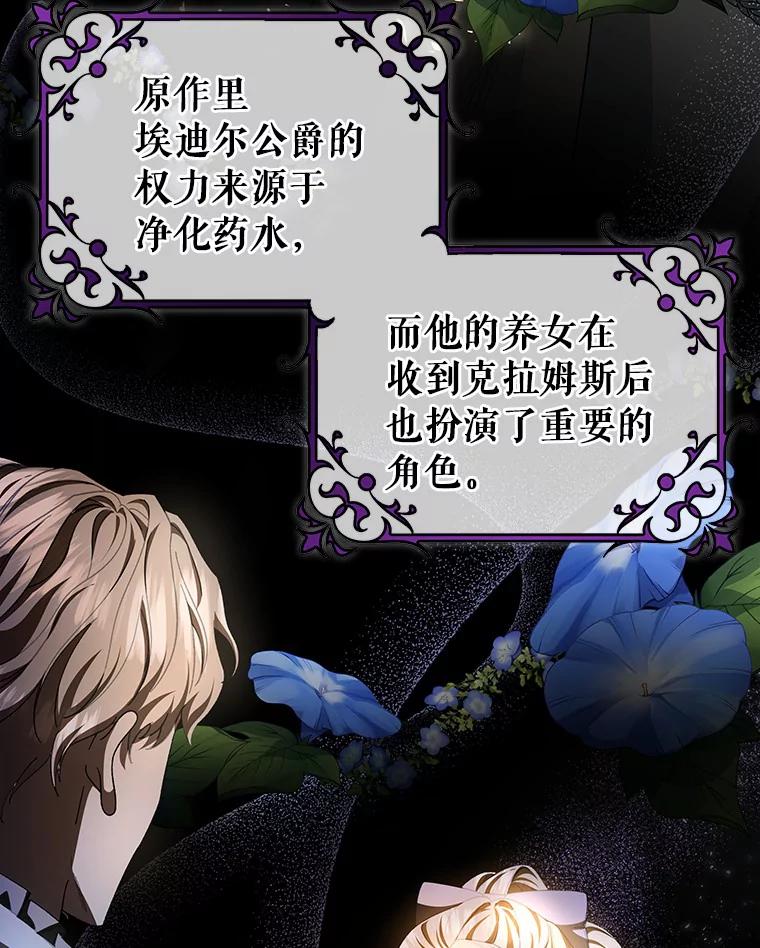 《成为主角的命定救星》24.提取灵魂 第96页