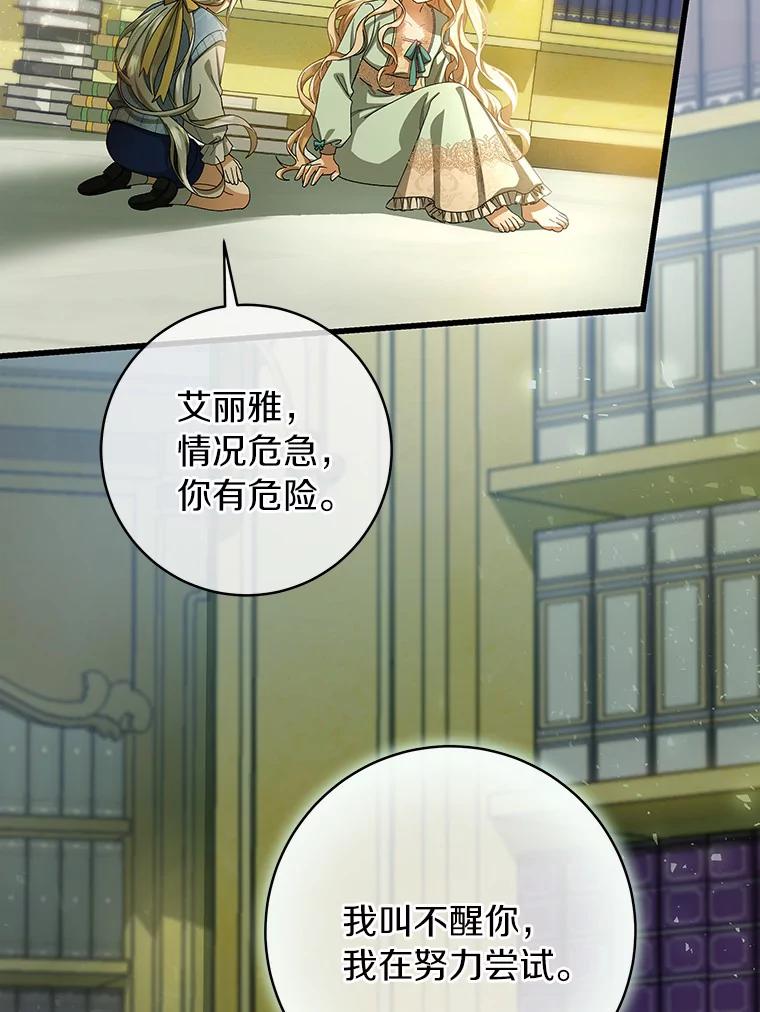 《成为主角的命定救星》24.提取灵魂 第38页