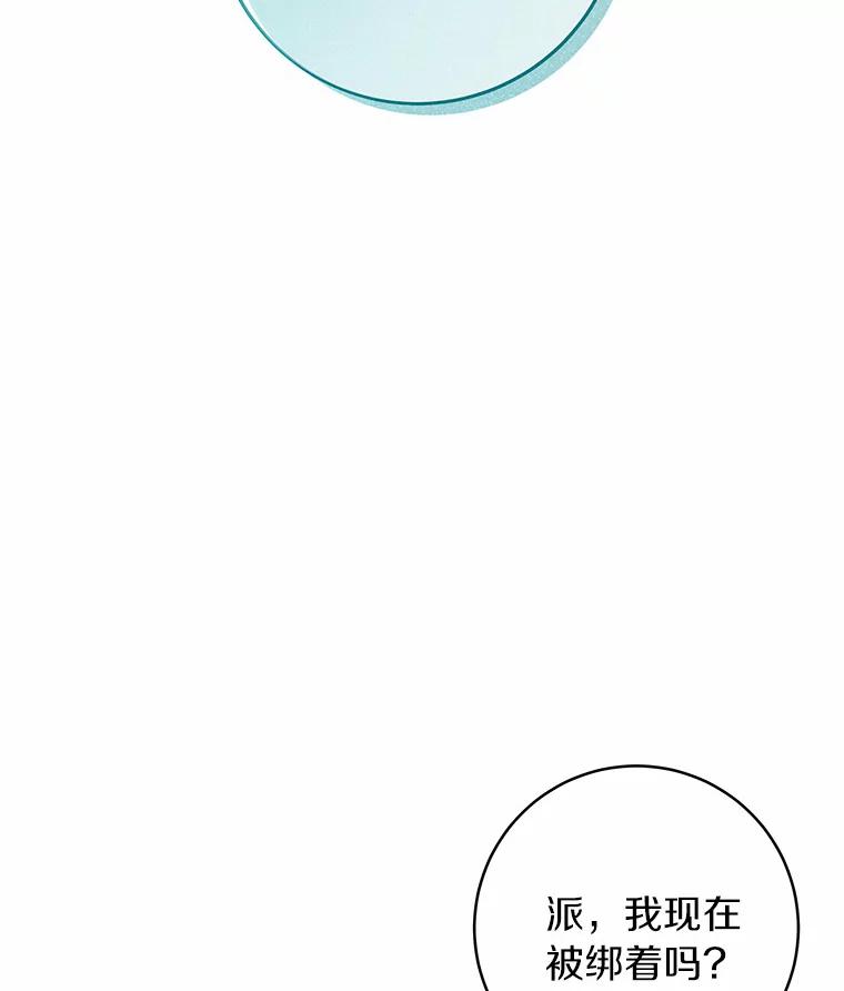 《成为主角的命定救星》24.提取灵魂 第80页