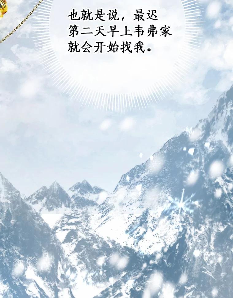 《成为主角的命定救星》24.提取灵魂 第74页