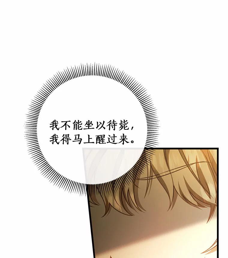 《成为主角的命定救星》24.提取灵魂 第106页