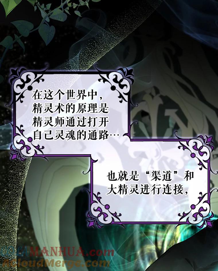 《成为主角的命定救星》24.提取灵魂 第113页