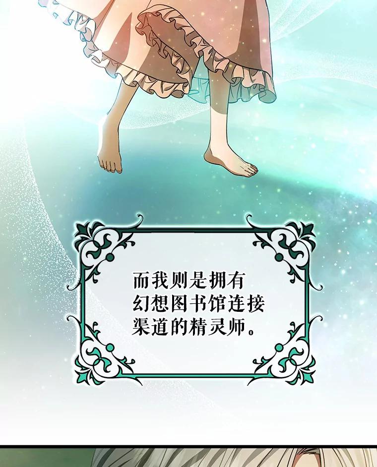 《成为主角的命定救星》24.提取灵魂 第120页