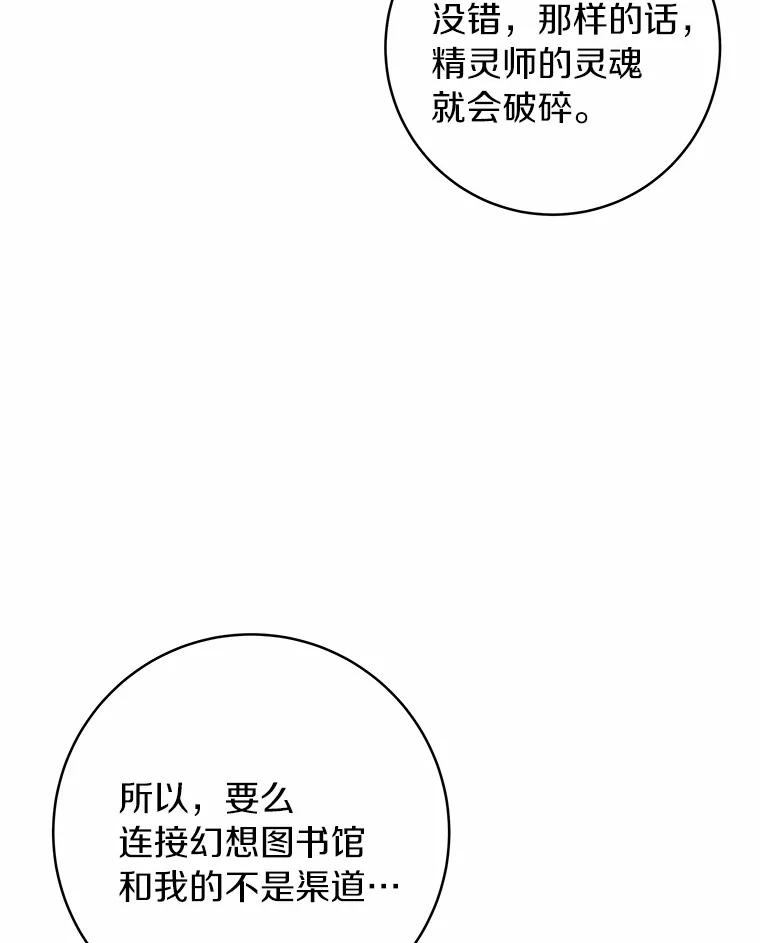 《成为主角的命定救星》24.提取灵魂 第124页