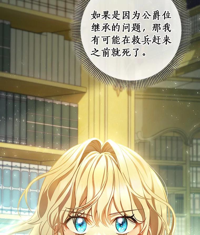 《成为主角的命定救星》24.提取灵魂 第78页