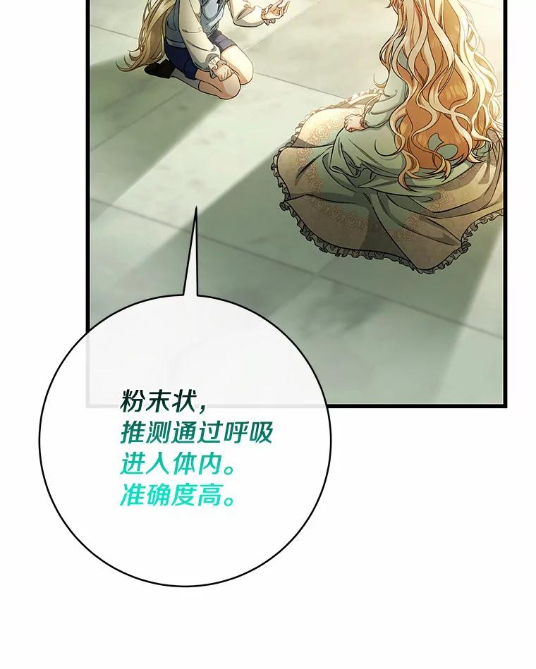 《成为主角的命定救星》24.提取灵魂 第52页