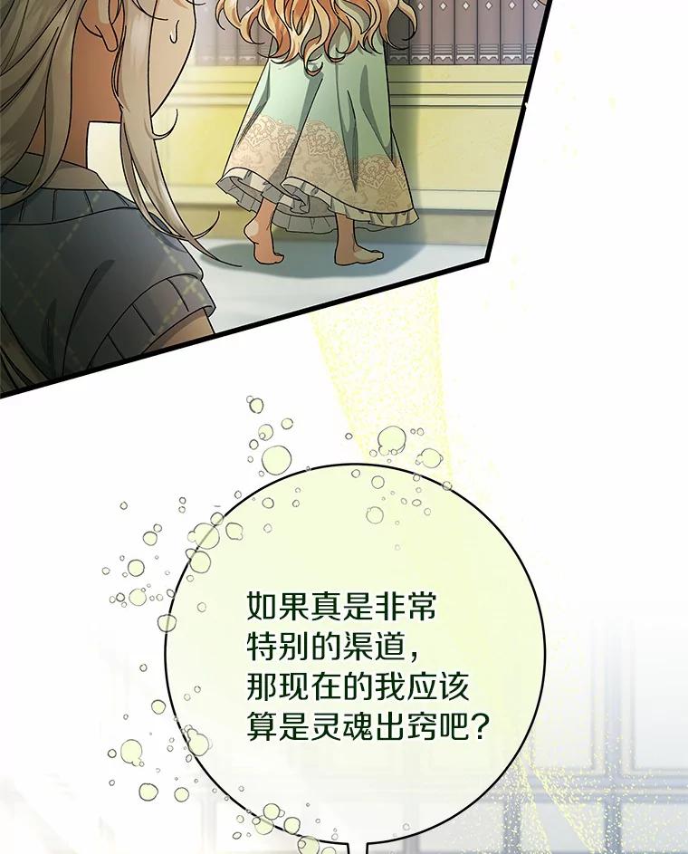 《成为主角的命定救星》24.提取灵魂 第127页