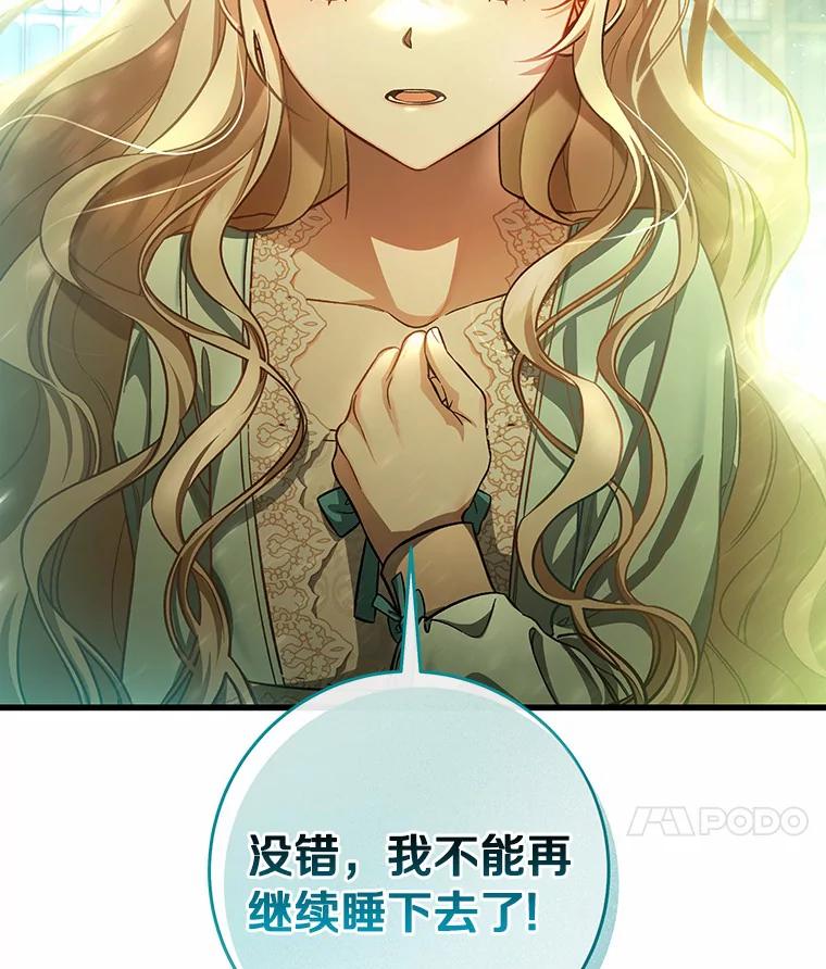 《成为主角的命定救星》24.提取灵魂 第79页
