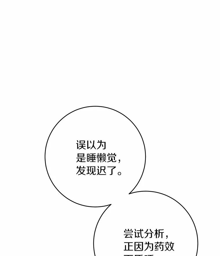 《成为主角的命定救星》24.提取灵魂 第43页