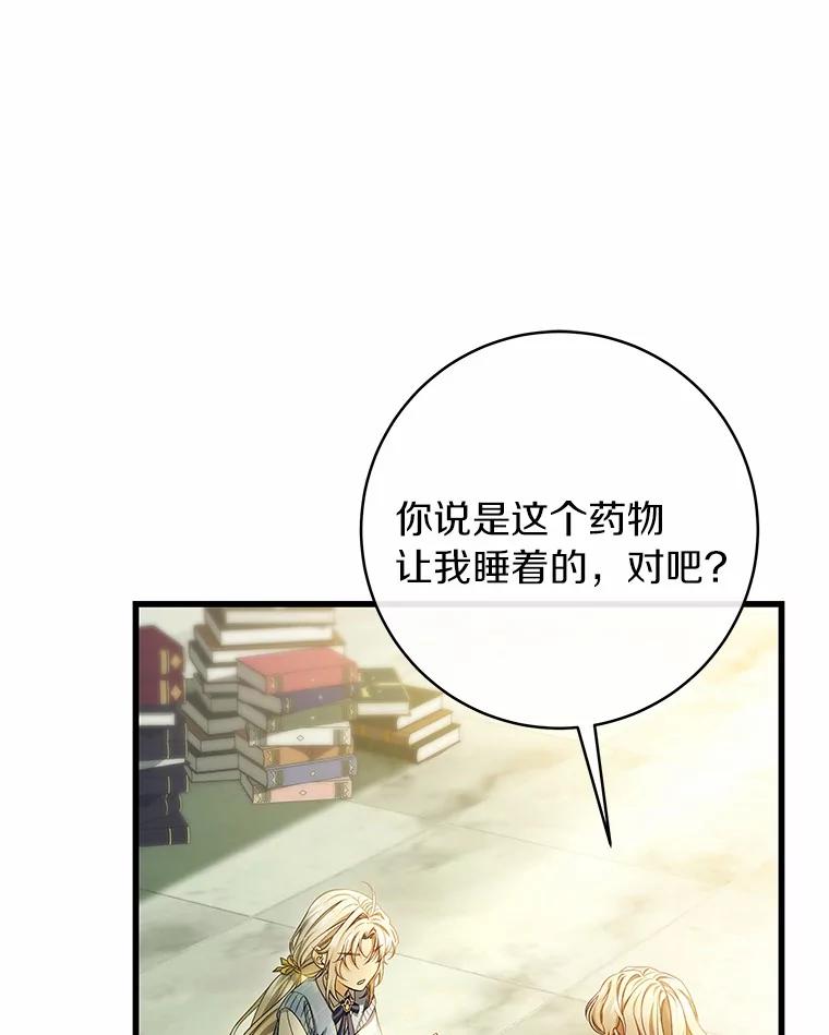《成为主角的命定救星》24.提取灵魂 第51页