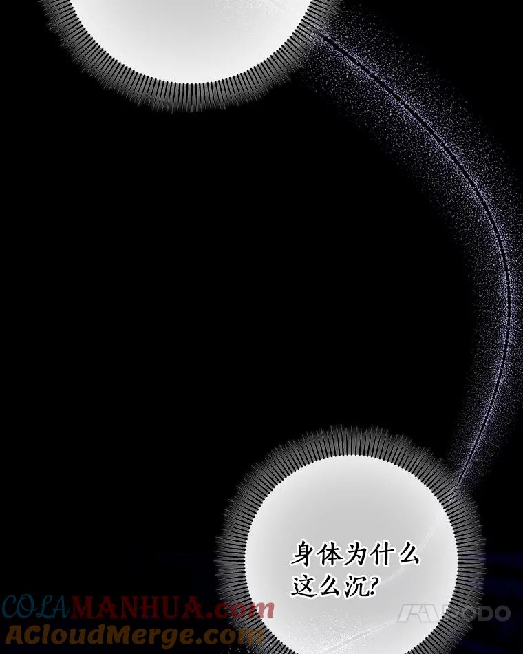 《成为主角的命定救星》24.提取灵魂 第25页