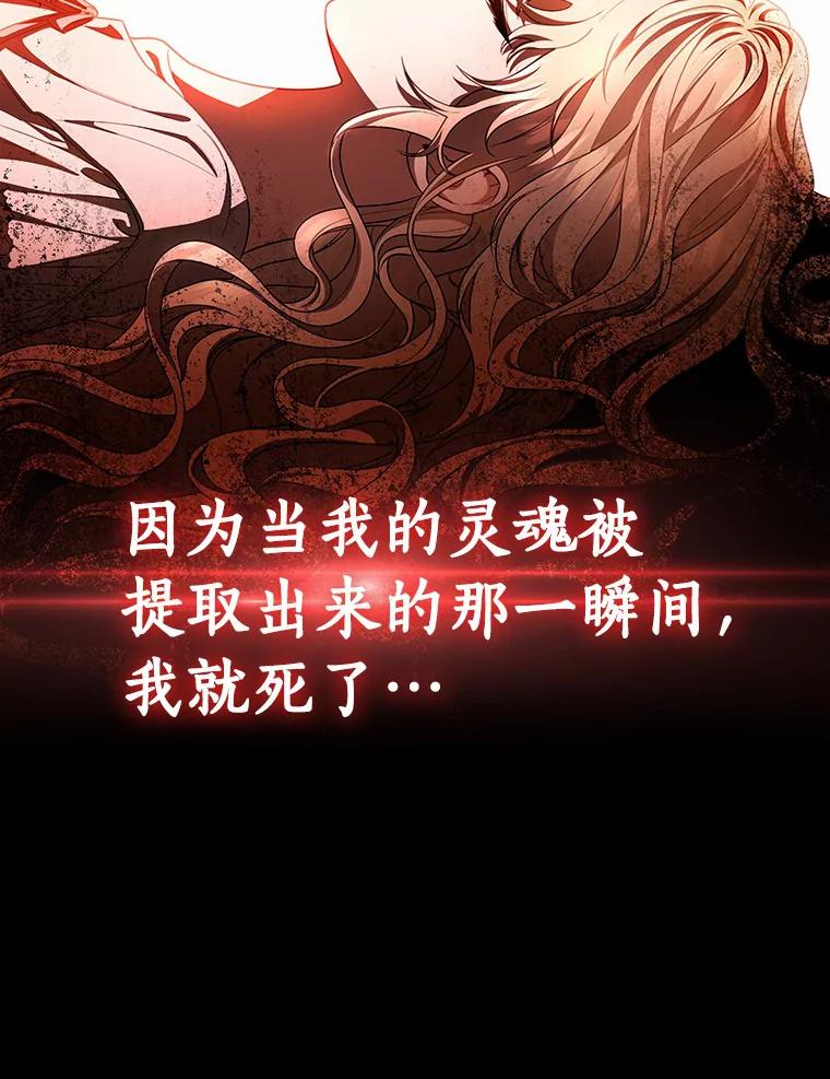 《成为主角的命定救星》24.提取灵魂 第102页