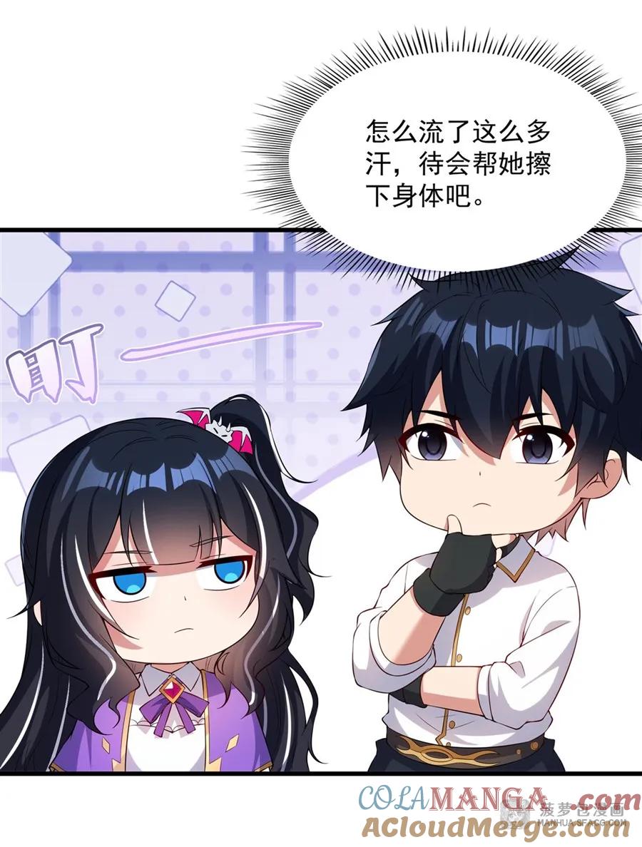 闭嘴恶龙我不想再跟你带孩子了 - 27 沉睡的兔女郎 第10页