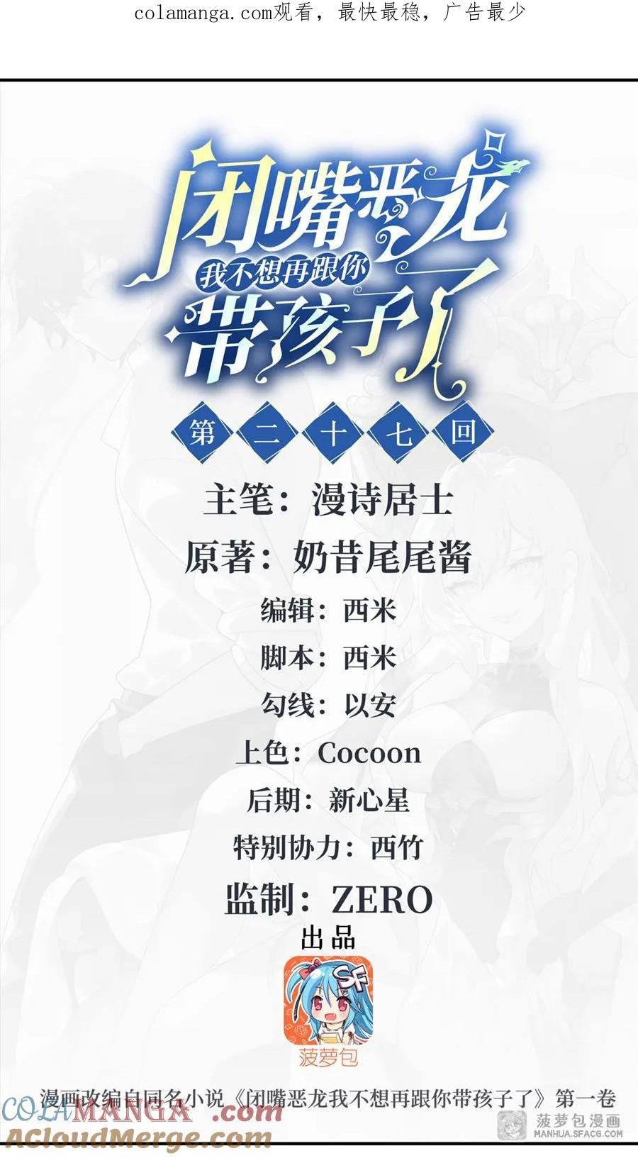 闭嘴恶龙我不想再跟你带孩子了 - 27 沉睡的兔女郎 第1页