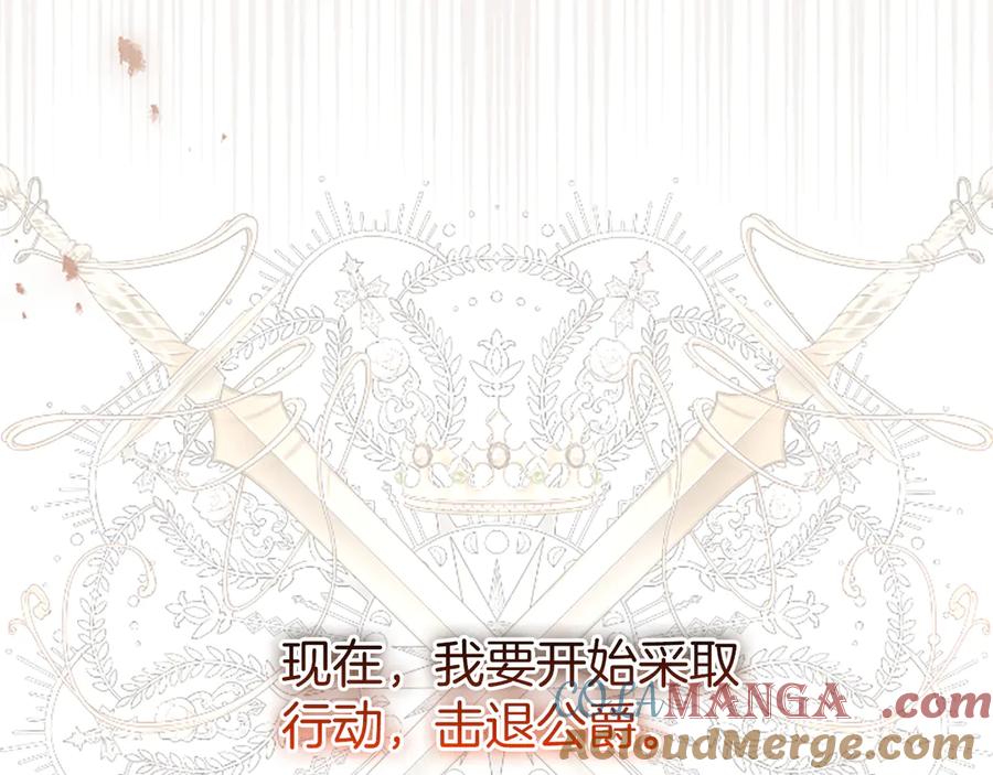 《陛下，这次由我来抚养！》第28话 采取行动 第197页