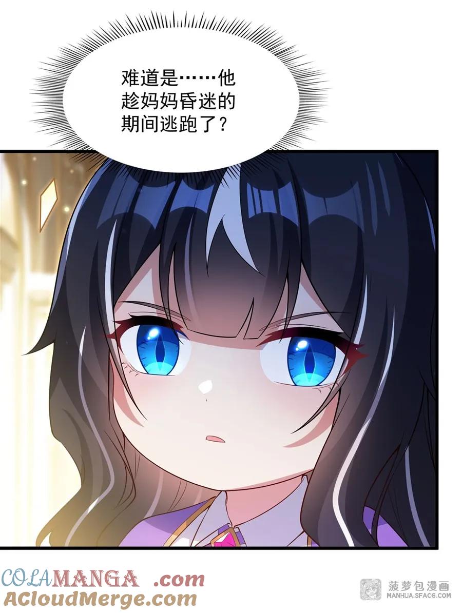 闭嘴恶龙我不想再跟你带孩子了 - 27 沉睡的兔女郎 第55页
