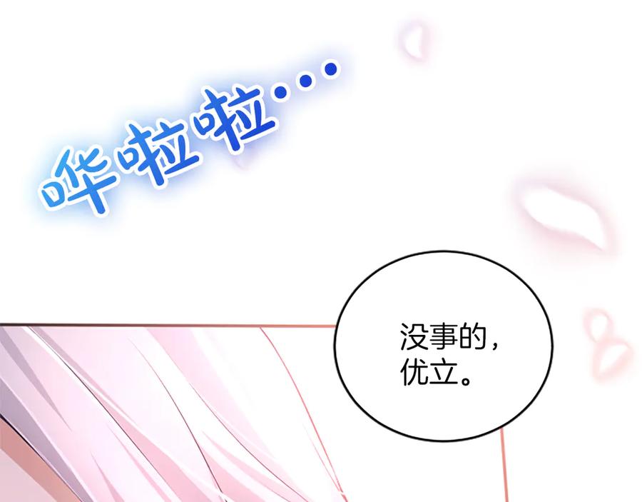 《陛下，这次由我来抚养！》第28话 采取行动 第190页