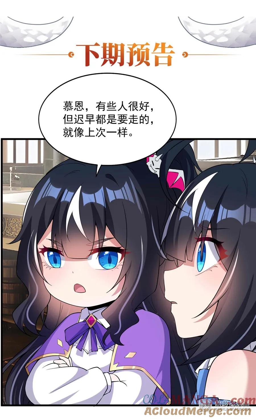 闭嘴恶龙我不想再跟你带孩子了 - 27 沉睡的兔女郎 第58页