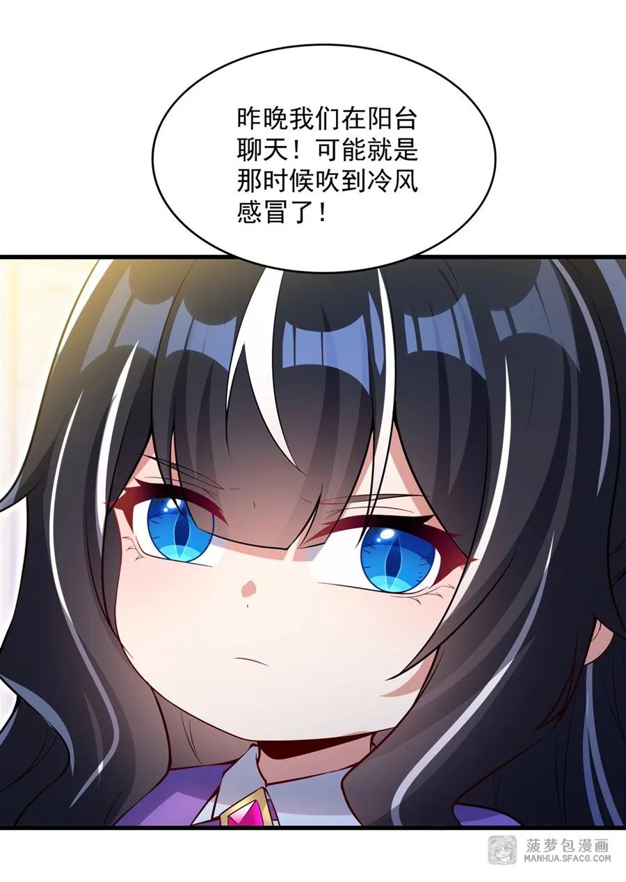 闭嘴恶龙我不想再跟你带孩子了 - 27 沉睡的兔女郎 第5页