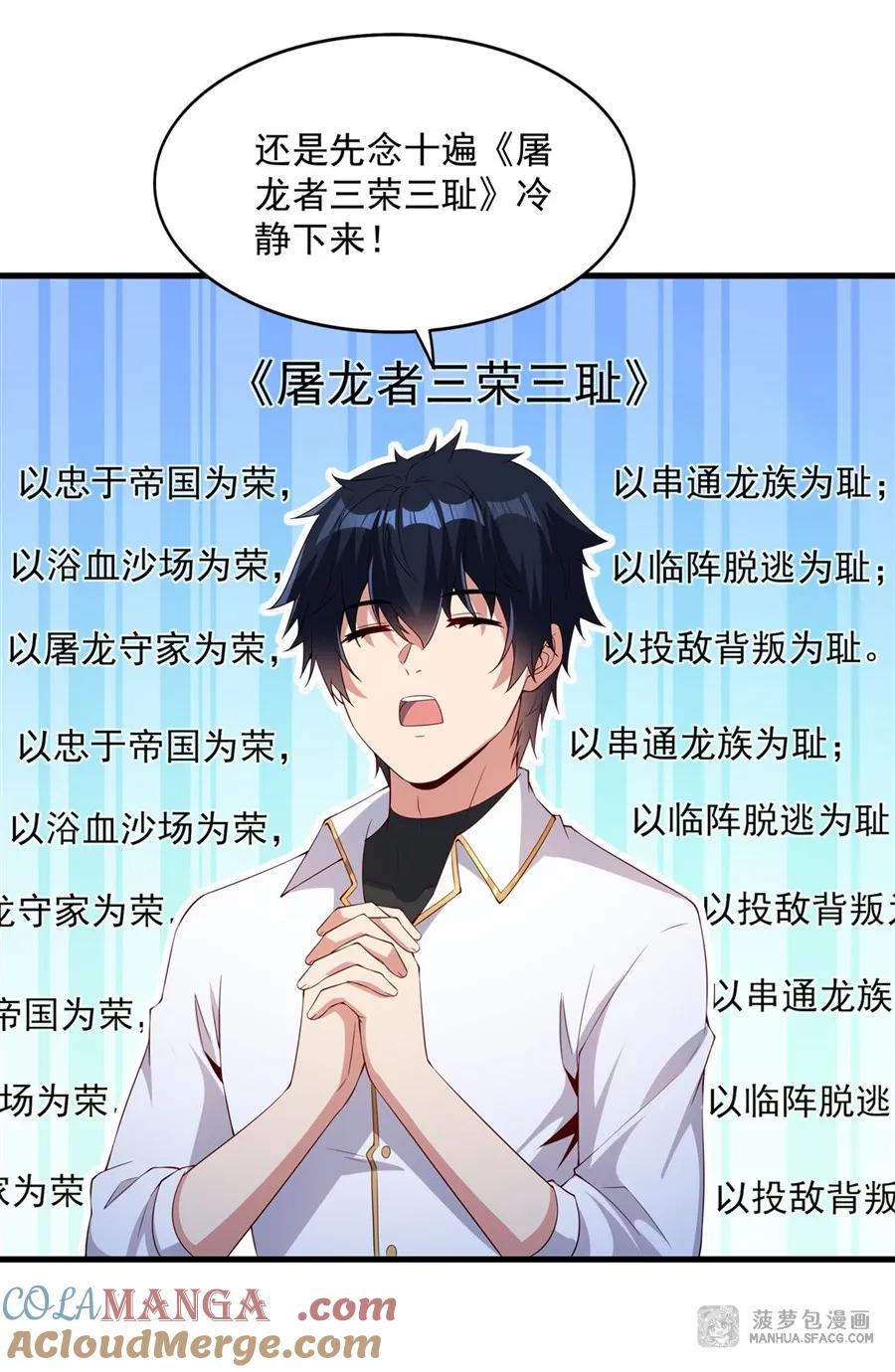 闭嘴恶龙我不想再跟你带孩子了 - 27 沉睡的兔女郎 第37页