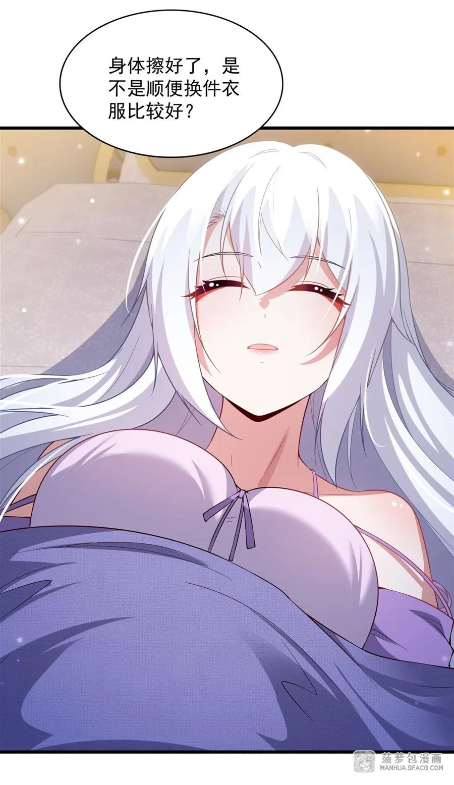 闭嘴恶龙我不想再跟你带孩子了 - 27 沉睡的兔女郎 第21页