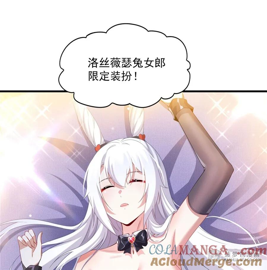 闭嘴恶龙我不想再跟你带孩子了 - 27 沉睡的兔女郎 第28页