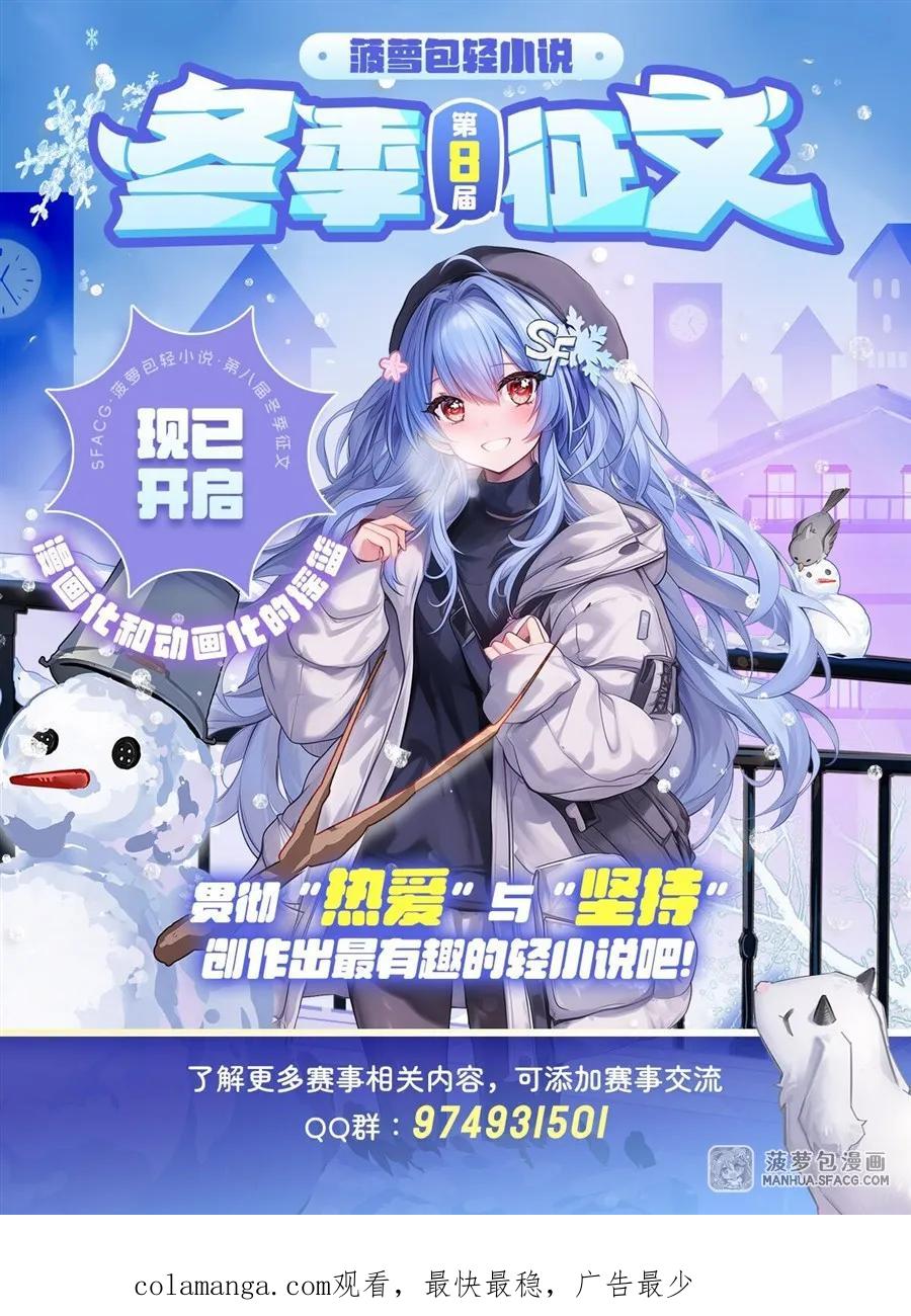 闭嘴恶龙我不想再跟你带孩子了 - 27 沉睡的兔女郎 第60页