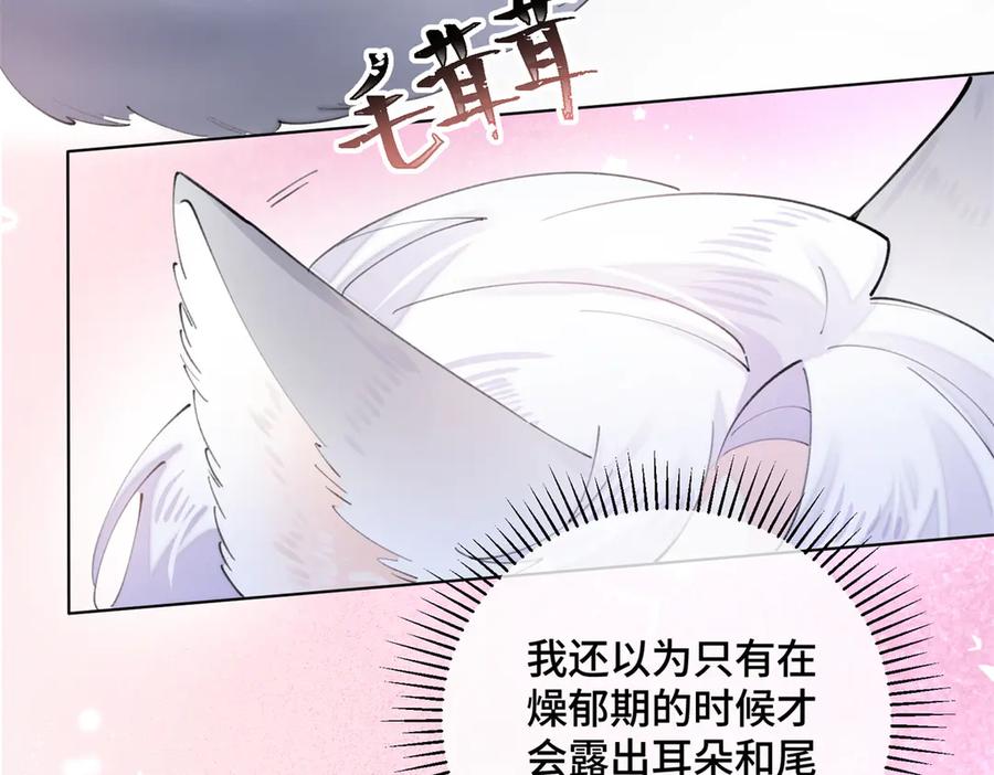 《白天被逃婚晚上被奶凶指挥官求抱抱》28 当然不讨厌你 第17页