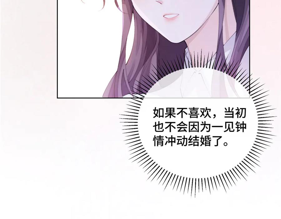 《白天被逃婚晚上被奶凶指挥官求抱抱》28 当然不讨厌你 第20页