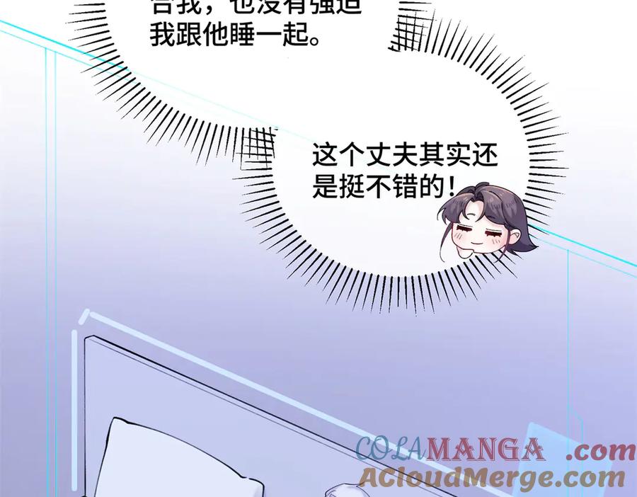 《白天被逃婚晚上被奶凶指挥官求抱抱》28 当然不讨厌你 第46页