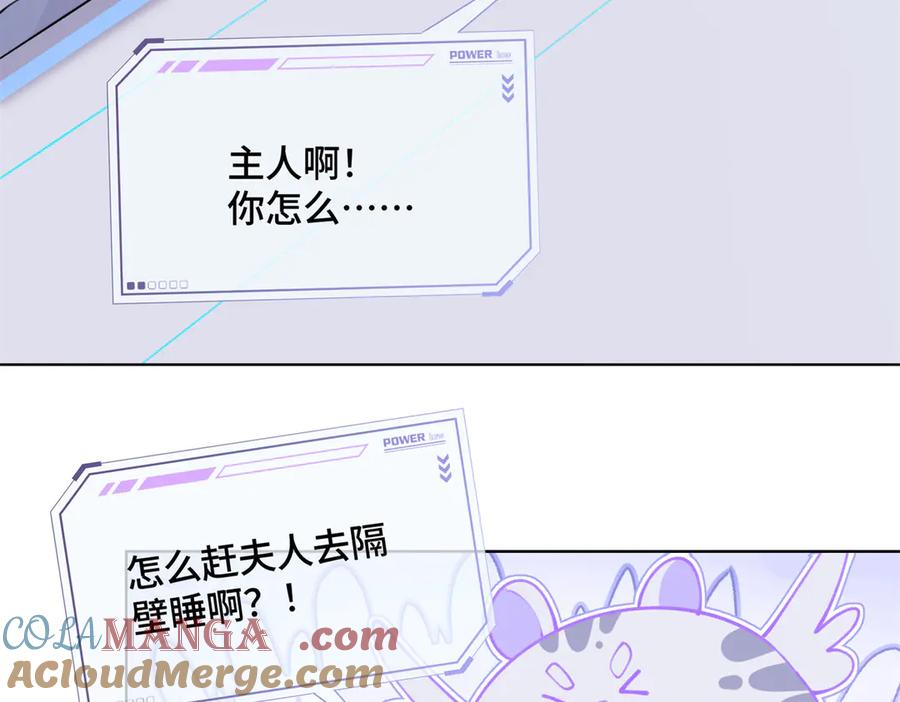 《白天被逃婚晚上被奶凶指挥官求抱抱》28 当然不讨厌你 第49页
