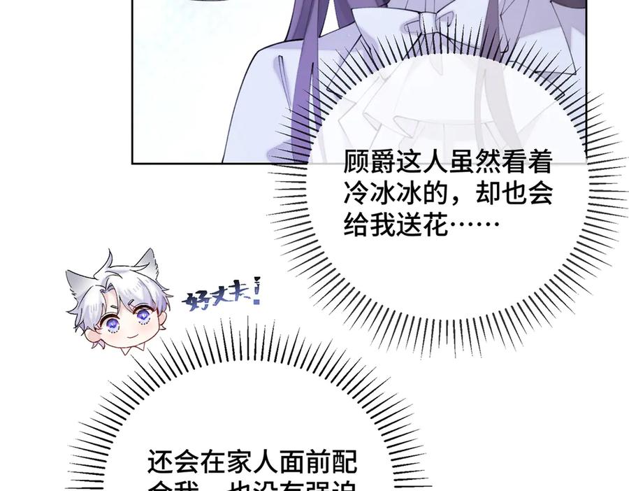《白天被逃婚晚上被奶凶指挥官求抱抱》28 当然不讨厌你 第45页