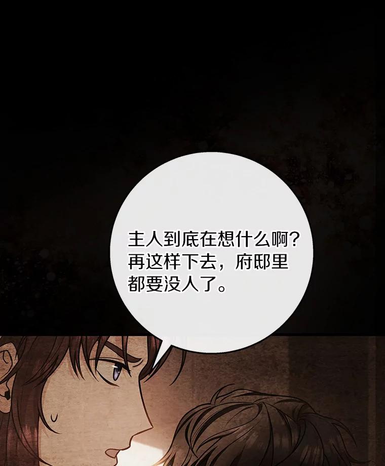 《成为主角的命定救星》32.善意 第50页