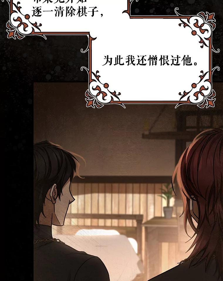 《成为主角的命定救星》32.善意 第48页