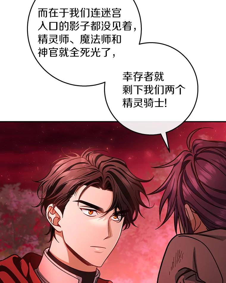 《成为主角的命定救星》32.善意 第127页
