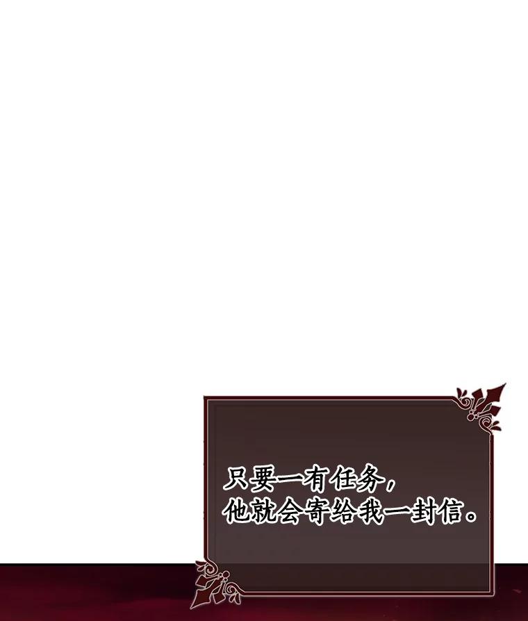 《成为主角的命定救星》32.善意 第84页