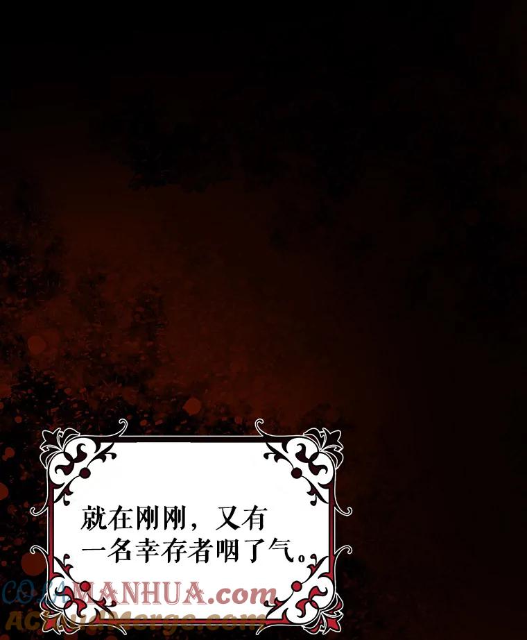 《成为主角的命定救星》32.善意 第13页