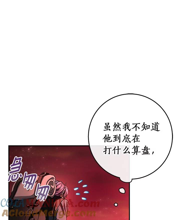 《成为主角的命定救星》32.善意 第93页