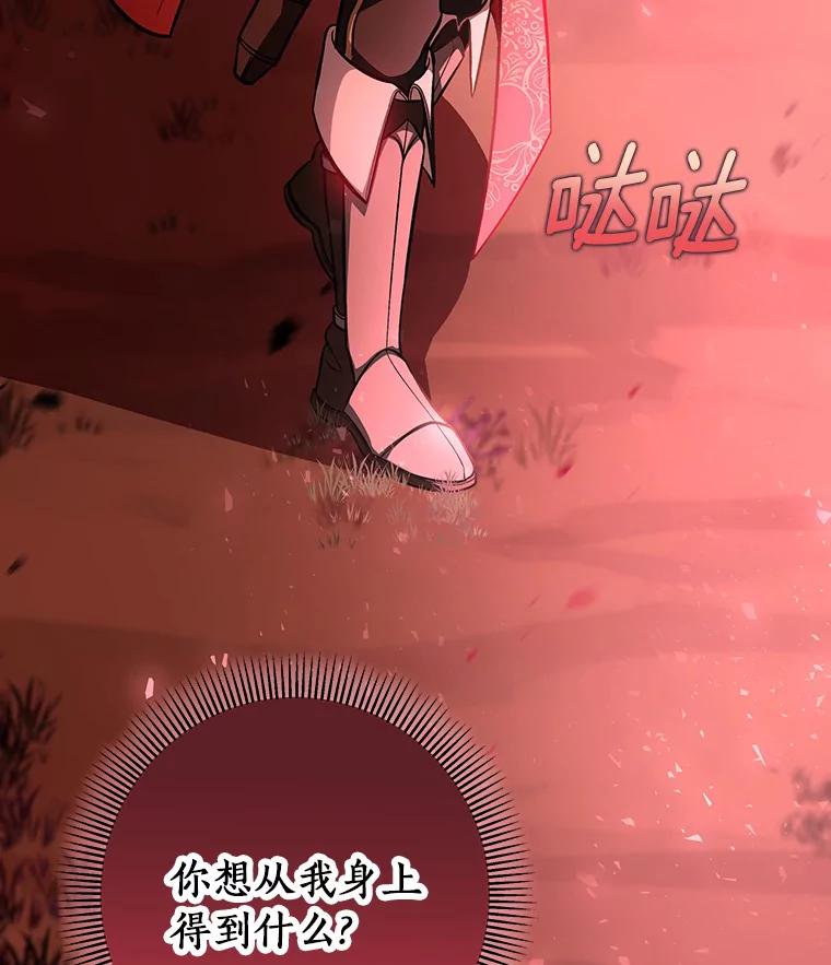 《成为主角的命定救星》32.善意 第115页