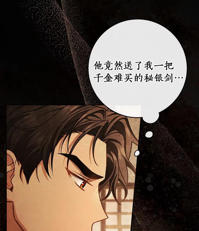《成为主角的命定救星》32.善意 第80页