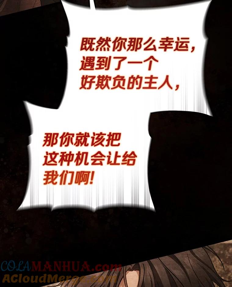 《成为主角的命定救星》32.善意 第57页
