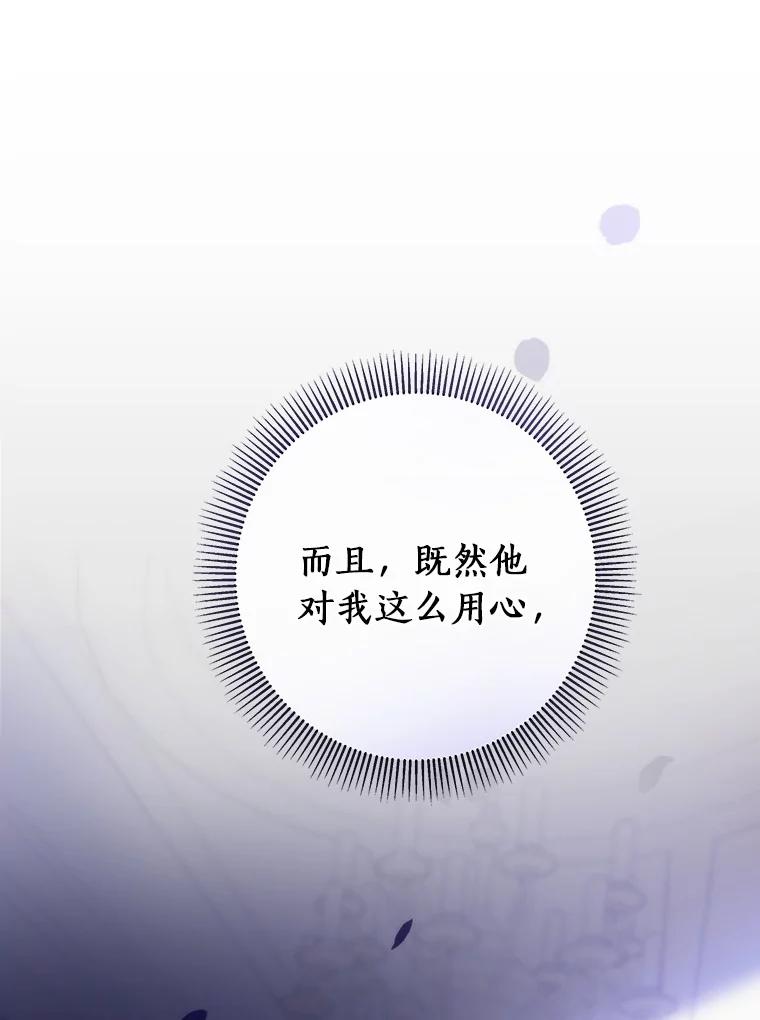 《成为主角的命定救星》32.善意 第107页