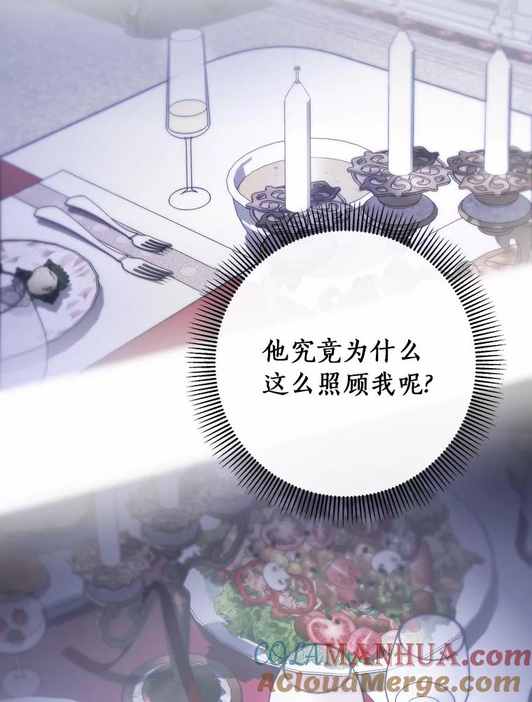 《成为主角的命定救星》32.善意 第105页
