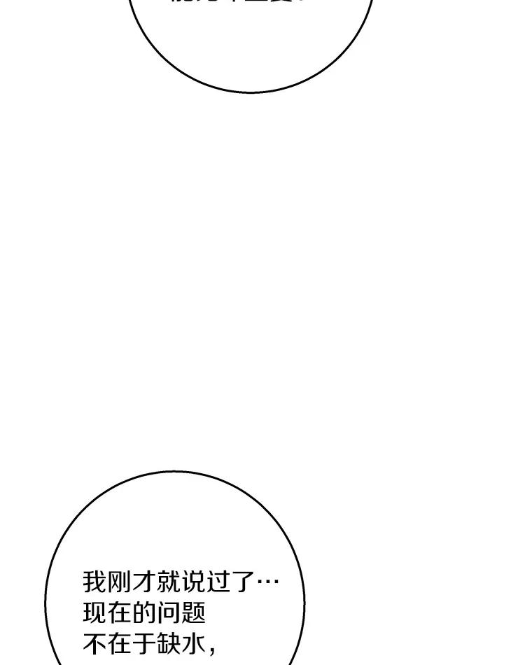 《成为主角的命定救星》32.善意 第124页