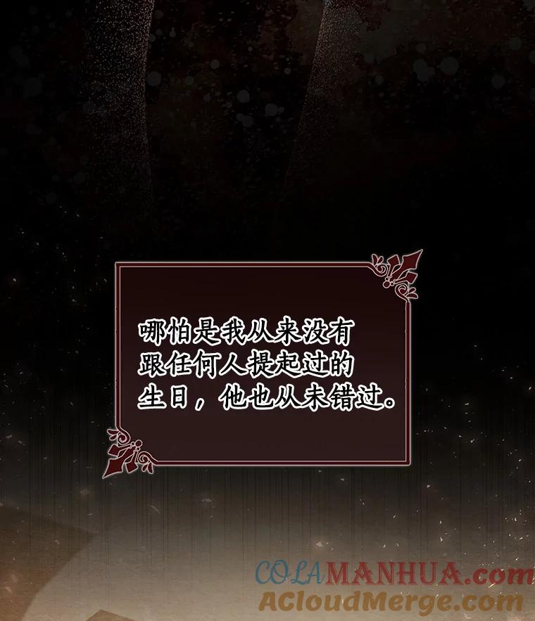 《成为主角的命定救星》32.善意 第77页